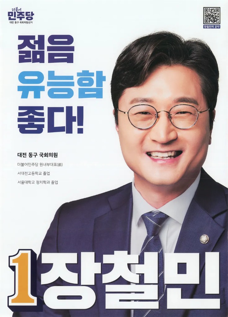 장철민 의원