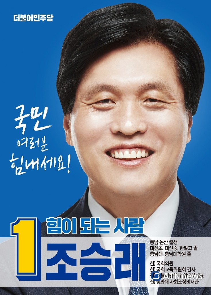조승래 의원