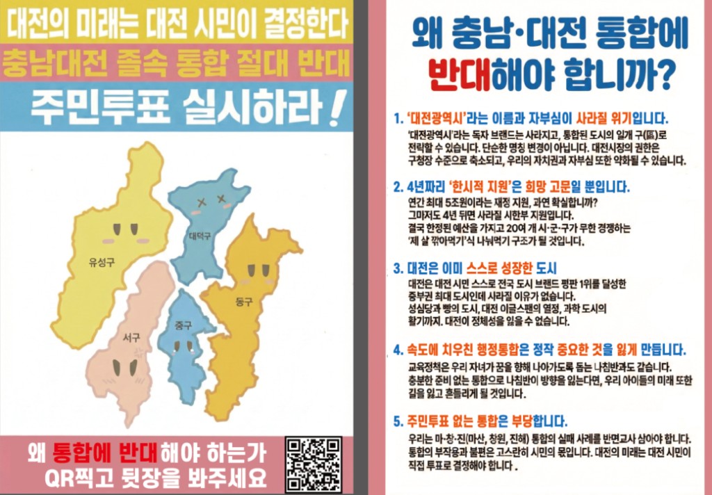 대전의 미래는 대전의 시민이 결정한다